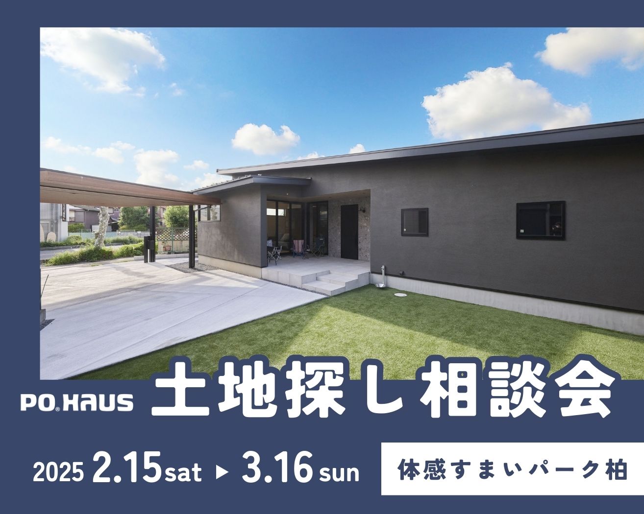 【柏】土地探し相談会≪完全予約制≫ ※先着5組様限定の画像